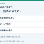 iPhoneのボイスメモで日本語を文字にしてコピー・要約する流れ
