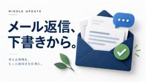 メール返信の下書き作成を表す封筒、吹き出し、確認マークのイラスト