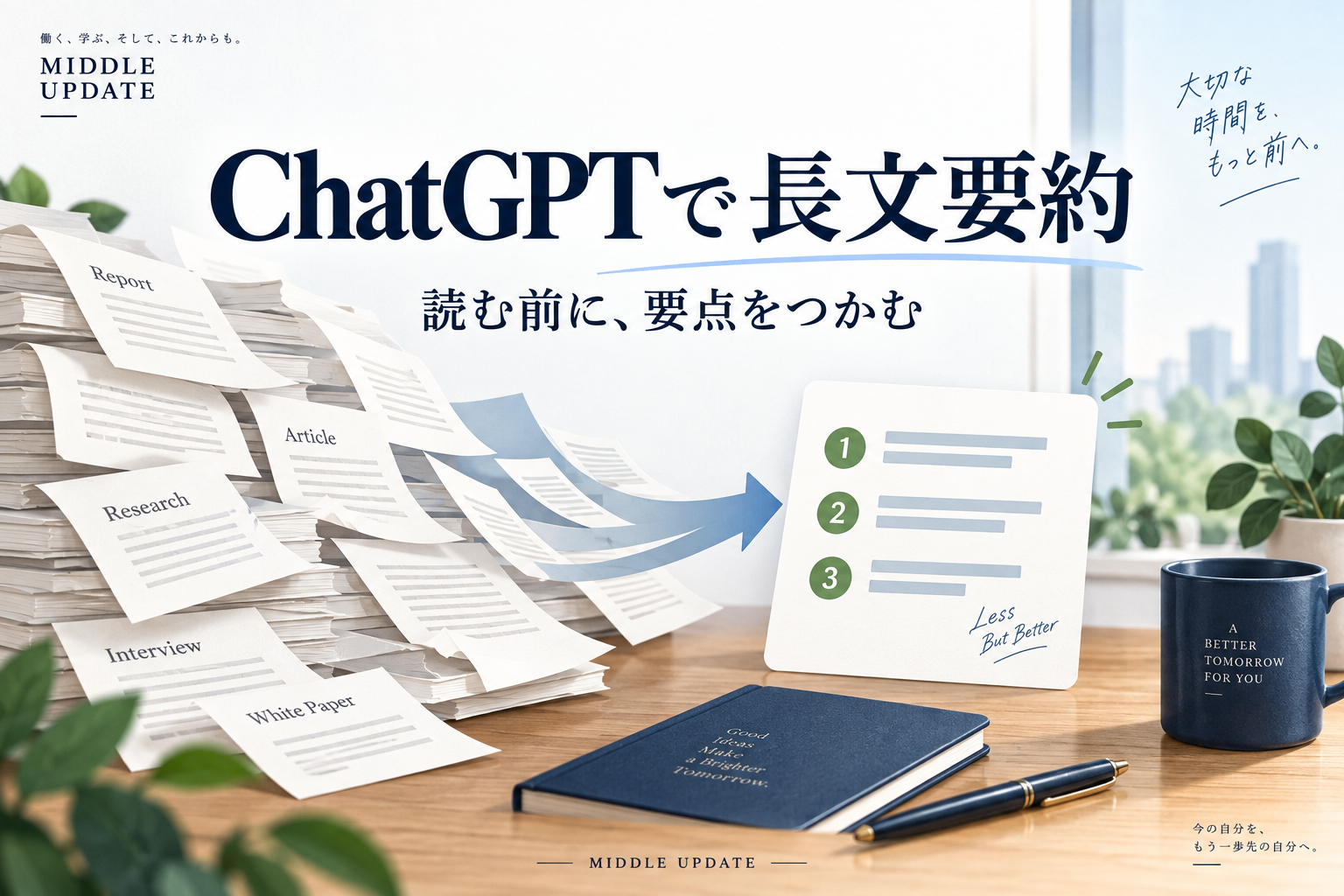 長い文書が短い要点メモにまとまる様子を表したイラスト